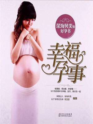 cover image of 幸福孕事 深海贝类的好孕书